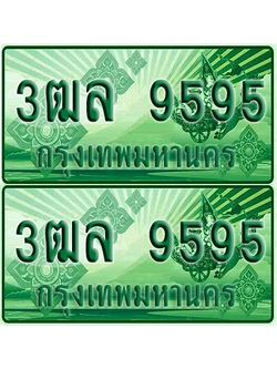 ทะเบียน 9595 ป้ายประมูล – 3ฒล 9595 ผลรวมดี 40 ทะเบียนรถกระบะแคป (4)