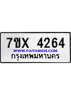 จองทะเบียนรถ 7ขx 4264 จากกรมขนส่ง อย่างถูกต้อง