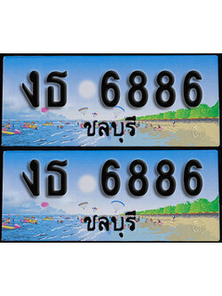 ทะเบียน 6886 – งธ 6886 ชลบุรี (1)