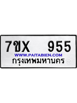 จองทะเบียนรถ 7ขx 955 จากกรมขนส่ง อย่างถูกต้อง