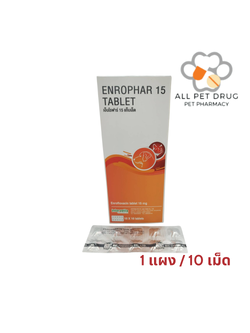 Enrophar 15 (1แผง /10เม็ด) เอ็นโรฟาร์ 15 (Enrofloxacin 15 mg )ลดการติดเชื้อ