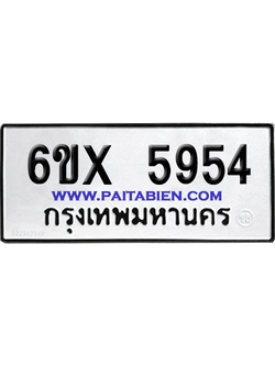 จองทะเบียนรถ 6ขx 5954 จากกรมขนส่ง อย่างถูกต้อง