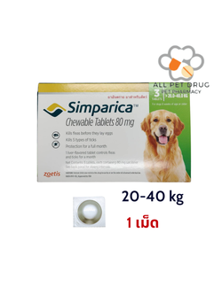 Simparica 20 - 40 kg (1 เม็ด )ยาเม็ดชนิดเคี้ยวสำหรับสุนัข กำจัดเห็บ หมัด ไรขี้เรื้อน ไรในหู น้ำหนัก 20 - 40 กิโลกรัม