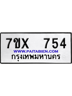 จองทะเบียนรถ 7ขx 754 จากกรมขนส่ง อย่างถูกต้อง