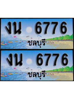 ทะเบียน 6776 – งน 6776 ชลบุรี (1)