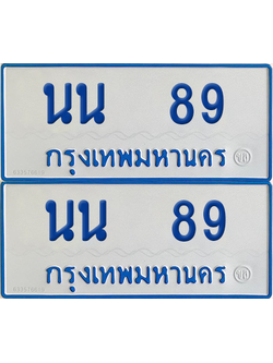 ทะเบียนรถตู้ 89 เลขทะเบียน นน 89 ผลรวมดี 24 จากกรมขนส่ง (12)