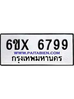 จองทะเบียนรถ 6ขx 6799 จากกรมขนส่ง อย่างถูกต้อง