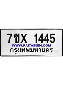 จองทะเบียนรถ 7ขx 1445 จากกรมขนส่ง อย่างถูกต้อง