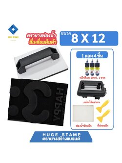 ตรายางสร้างแบรนด์ ฟองน้ำ size S01 (8x12 ซม). ออกแบบฟรี และขายส่งชุดกล่องเปล่าสำหรับร้านตรายาง