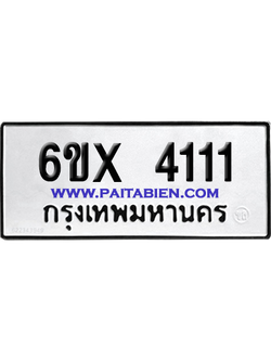 จองทะเบียนรถ 6ขx 4111 จากกรมขนส่ง อย่างถูกต้อง