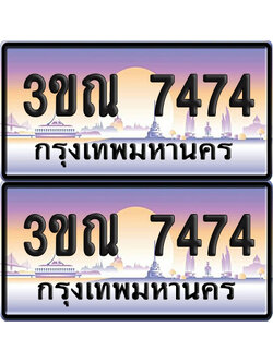 PAITABIEN 7474 เลขสลับ – 3ขณ 7474 ผลรวมดี 32 เลขประมูล (เลขสวย)