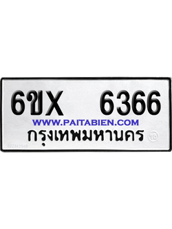 จองทะเบียนรถ 6ขx 6366 จากกรมขนส่ง อย่างถูกต้อง