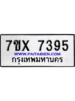 จองทะเบียนรถ 7ขx 7395 จากกรมขนส่ง อย่างถูกต้อง
