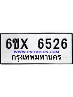 จองทะเบียนรถ 6ขx 6526 จากกรมขนส่ง อย่างถูกต้อง