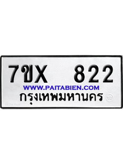 จองทะเบียนรถ 7ขx 822 จากกรมขนส่ง อย่างถูกต้อง