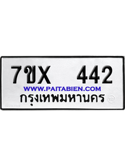 จองทะเบียนรถ 7ขx 442 จากกรมขนส่ง อย่างถูกต้อง