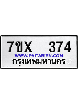 จองทะเบียนรถ 7ขx 374 จากกรมขนส่ง อย่างถูกต้อง