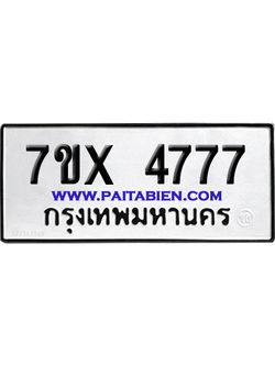 จองทะเบียนรถ 7ขx 4777 จากกรมขนส่ง อย่างถูกต้อง