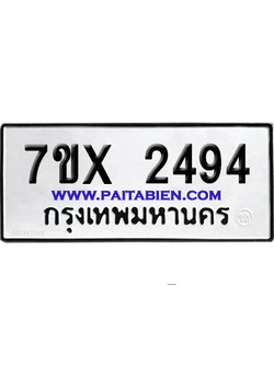 จองทะเบียนรถ 7ขx 2494 จากกรมขนส่ง อย่างถูกต้อง