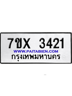 จองทะเบียนรถ 7ขx 3421 จากกรมขนส่ง อย่างถูกต้อง