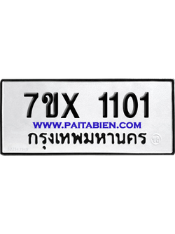 จองทะเบียนรถ 7ขx 1101 จากกรมขนส่ง อย่างถูกต้อง