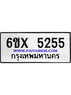 จองทะเบียนรถ 6ขx 5255 จากกรมขนส่ง อย่างถูกต้อง