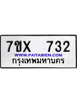 จองทะเบียนรถ 7ขx 732 จากกรมขนส่ง อย่างถูกต้อง