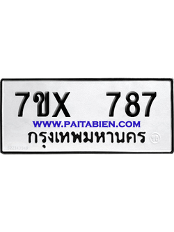 จองทะเบียนรถ 7ขx 787 จากกรมขนส่ง อย่างถูกต้อง