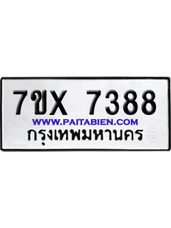 จองทะเบียนรถ 7ขx 7388 จากกรมขนส่ง อย่างถูกต้อง