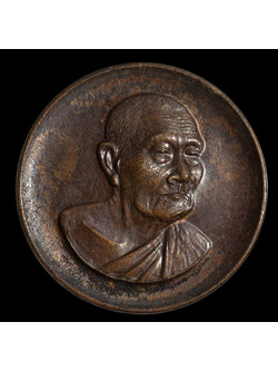 เหรียญรุ่น 10 หมดห่วง เสาร์ 5 หลวงพ่อเจริญ วัดธัญญวารี (หนองนา) สุพรรณบุรี ปี 2534