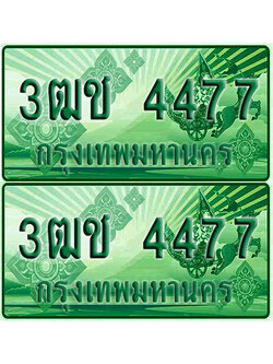 ป้ายประมูล 4477 เลขรถ 3ฒช 4477 กระบะแคป (1)