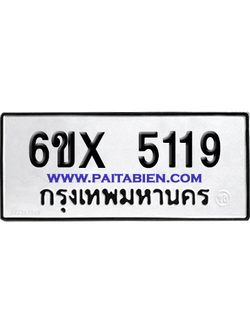จองทะเบียนรถ 6ขx 5119 จากกรมขนส่ง อย่างถูกต้อง