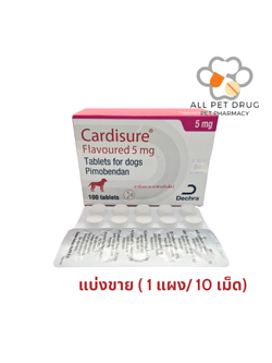 ยาโรคหัวใจสำหรับ สุนัข คาร์ดีชัวร์ 5 mg (1 แผง /10 เม็ด )