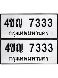 ทะเบียน 7333 ทะเบียนรถ - 4ขญ 7333 พร้อมส่งมอบ (12)