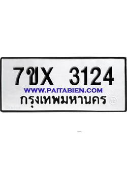 จองทะเบียนรถ 7ขx 3124 จากกรมขนส่ง อย่างถูกต้อง