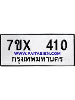 จองทะเบียนรถ 7ขx 410 จากกรมขนส่ง อย่างถูกต้อง
