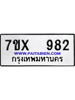 จองทะเบียนรถ 7ขx 982 จากกรมขนส่ง อย่างถูกต้อง