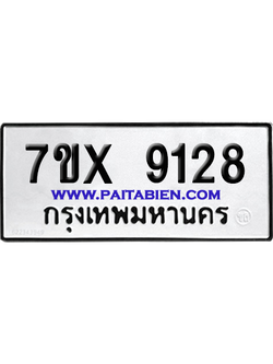 จองทะเบียนรถ 7ขx 9128 จากกรมขนส่ง อย่างถูกต้อง