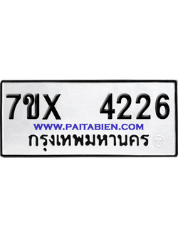 จองทะเบียนรถ 7ขx 4226 จากกรมขนส่ง อย่างถูกต้อง