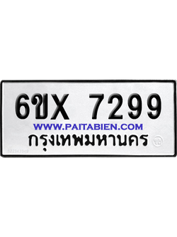 จองทะเบียนรถ 6ขx 7299 จากกรมขนส่ง อย่างถูกต้อง