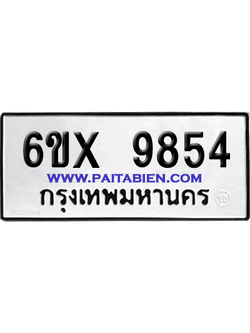 จองทะเบียนรถ 6ขx 9854 จากกรมขนส่ง อย่างถูกต้อง