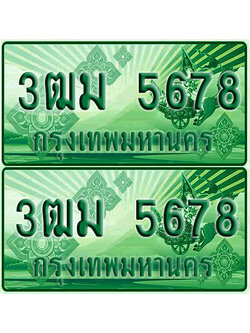ป้ายประมูล 5678 เลขรถ 3ฒม 5678 กระบะแคป (4)