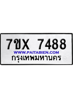 จองทะเบียนรถ 7ขx 7488 จากกรมขนส่ง อย่างถูกต้อง