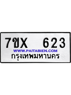 จองทะเบียนรถ 7ขx 623 จากกรมขนส่ง อย่างถูกต้อง