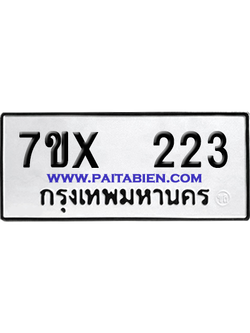 จองทะเบียนรถ 7ขx 223 จากกรมขนส่ง อย่างถูกต้อง
