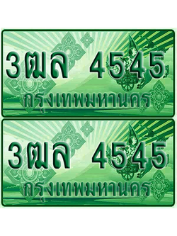 ป้ายประมูล 4545 เลขรถ 3ฒล 4545 กระบะแคป (6)