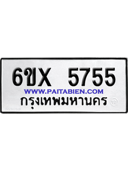 จองทะเบียนรถ 6ขx 5755 จากกรมขนส่ง อย่างถูกต้อง