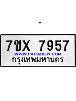 จองทะเบียนรถ 7ขx 7957 จากกรมขนส่ง อย่างถูกต้อง