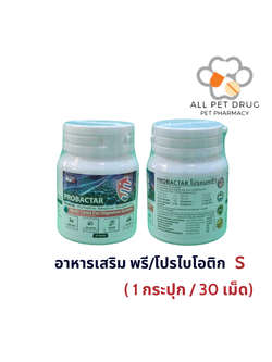 Probactar (S) (30เม็ด) อาหารเสริมที่อยู่ในกลุ่ม Probiotic และ Prebiotic สำหรับสัตว์ เช่น สุนัขและแมว