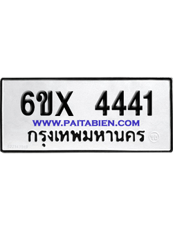 จองทะเบียนรถ 6ขx 4441 จากกรมขนส่ง อย่างถูกต้อง
